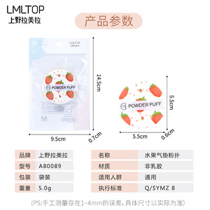 Éponge de maquillage hydrophile sans latex LMLTOP Fresh Fruit Powder Puff, paquet individuel, A80089 - Product Image 5