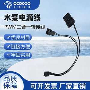 Câble d'alimentation pour pompe à eau Yingbo DDC, câble adaptateur PWM 2 en 1, câble d'alimentation et de contrôle de vitesse pour carte mère D5 - Product Image 4