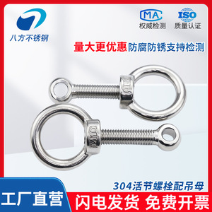 Eight Directions 304 Stainless Steel Eye Bolts Connector Screws Set Grade B National Standard Industrial Lifting And Pulling - Product Image 4