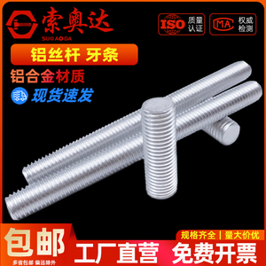 แกนเกลียวอะลูมิเนียม 6061 แบบเกลียวเต็มตัว M5 M6 M8 M10 M12 M14 M16 - Product Image 1