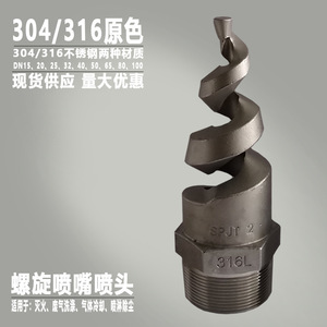 Spiral Nozzle 316L Stainless Steel Threaded DN15 20 25 32 40 50 65 80 100 For Dust Removal And Gas Cooling - Product Image 2