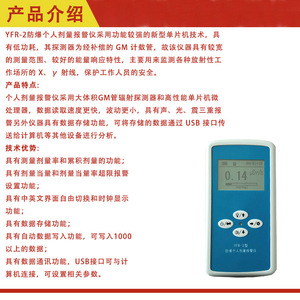 Yfr-2 <b>Explosion</b>-<b>proof</b> Personal Dosimeter Alarm X-ray Detector High Resolution Radiation Measurement China Made - Product Image 1