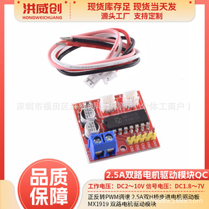 Placa controladora de motor de doble canal Hongweichuang Mx1919, puente H de 2.5a para control de motor - Product Image 5