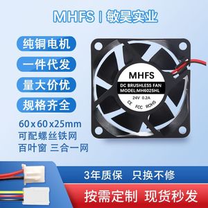 Ventilador Industrial Mhfs 6025 DC Sin Escobillas, 60x60x25mm, 24v 0.2a, Material PBT - Product Image 5