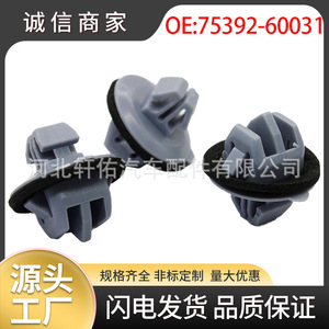 คลิปยึดแผงประตูรถยนต์ Xuanyou Auto Parts รุ่น 7539260031 สำหรับ Lexus Prado Land Cruiser อะไหล่ซ่อมแซม - Product Image 5