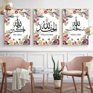 Akbar Alhamdulillah Alá caligrafía cartel islámico lienzo pintura musulmana pared arte impresión imagen Ramadán decoración moderna para el hogar - Product Image 4