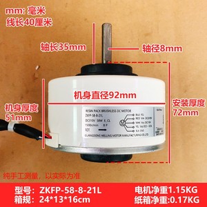 มอเตอร์พัดลมไฟฟ้ากระแสตรง ZKFP 58W รุ่น ZKFP-58-8-21L สำหรับเครื่องปรับอากาศ 2-3 แรงม้า แบบหมุนย้อนกลับได้ - Product Image 4