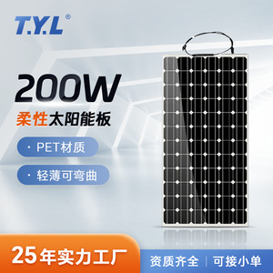 T.Y.L 200W Flexible Solar Panel PET Monocrystalline For Car <b>Camping</b> RV Power <b>Generation</b> - Product Image 3
