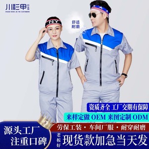 Uniforme de Trabajo de Verano Personalizado Chuan Shan Jia Yi, Conjunto de Manga Corta Delgada y Transpirable para Fábrica y Taller, para Hombres y Mujeres - Product Image 1