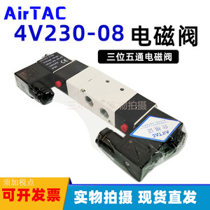 Válvula Solenoide AirTAC 4V230-08, Válvula de Control Electromagnética de 3 Vías y 5 Puertos - Product Image 4