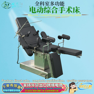 Table d'opération électrique Yue Siyang, lit chirurgical médical multifonctionnel pour ophtalmologie, orthopédie, gynécologie, obstétrique - Product Image 2