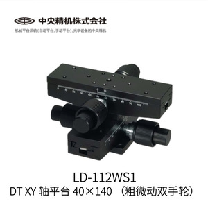 แท่นปรับแกนซี ชูโอ เซ็นทรัล ไซกิ ขนาด 40x40 พร้อมวงล้อปรับละเอียดแบบคู่ รุ่น Lv 412wsl1 - Product Image 4