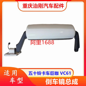 Isuzu Qingling Juka VC61 Truck Rearview <b>Mirror</b> <b>Plastic</b> Side Reflector Original Factory Part Number 45345 - Product Image 5