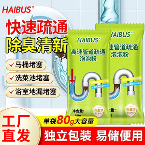 ผงทำความสะอาดท่อระบายน้ำไฮบัส 80 กรัม ออกฤทธิ์เร็ว สำหรับอ่างล้างจานและโถสุขภัณฑ์ - Product Image 5