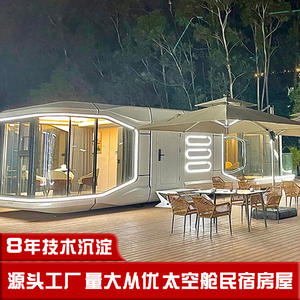 Hôtel-capsule Wenlv Project Space, tour de la zone d'accueil, isolation thermique et acoustique, Starry Smart Inn, vue sur le lac, capsule spatiale - Product Image 5