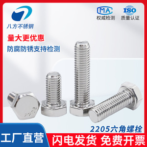 Eight Directions 2205 Stainless Steel Hex Bolts M6 M8 M10 M12 M14 M16 M20 M24 Fully Threaded DIN 933 Grade 10.9 12.9 - Product Image 5