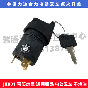 สวิตช์กุญแจสตาร์ทไฟฟ้า Hanwen Lock Head รุ่น JK801802410530 สำหรับรถยกพาเลทไฟฟ้า - Product Image 5