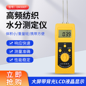 Dm300t Textile Raw Material <b>Moisture</b> <b>Meter</b> 9V Battery Digital Display For Fabric Garment Leather Measurement - Product Image 5