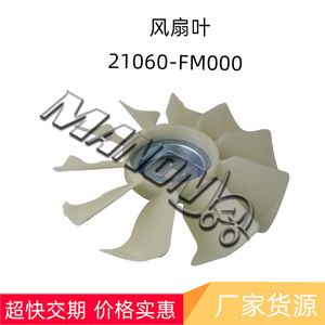 Pale de ventilateur Mitsubishi 21060-FM000 pour remplacement de moteur de chariot élévateur, pièce 4128-401, neuve, fabrication chinoise - Product Image 2