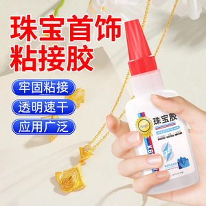 K890Pro Jewelry Glue Transparent Quick Drying Strong Adhesive For DIY Pearl Rings Earrings Jewelry Setting 30ml - Product Image 1