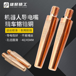 Xiongju Seiko Conductive Nozzle 40/45mm Chromium Zirconium Copper Robot Welding Torch Accessory Metalworking - Product Image 2
