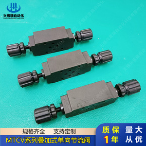 Vanne de régulation unidirectionnelle empilée série Xingchenrui MTCV (MTCV 02, 03, 04, 06) pour le contrôle du débit des systèmes hydrauliques - Product Image 1
