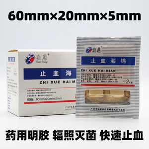 Kuaikang Disposable Sterile Hemostatic Sponge 2 <b>Tablets</b> Per Pack Oral Wound Care Dental Use - Product Image 5