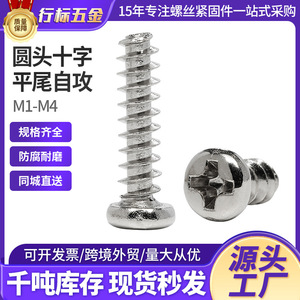 Round Head Phillips Self Tapping <b>Screw</b> M1.7 M2 <b>M3</b> Nickel Zinc Plated Metric Standard Thread Grade B Level 4.8 - Product Image 5