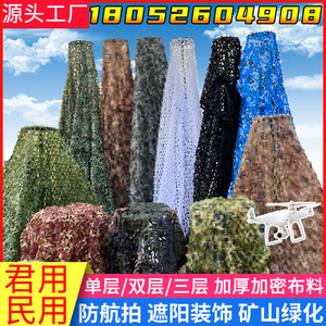 Anti-Satellite Camouflage Netting Jungle Camouflage Polyester 7mm Rope Full Band Coverage For Sunshade And Greening - Product Image 4