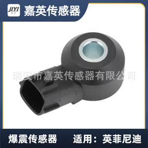 Jia Ying 22060-2A000เซ็นเซอร์เคาะสำหรับ Infiniti Nissan - Product Image 4