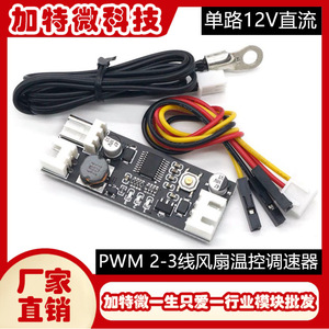 Single Channel 12V DC PWM <b>Fan</b> Speed Controller 3Pin 4Pin <b>Computer</b> Case Cooling Module - Product Image 5