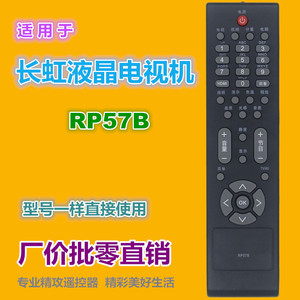 รีโมทคอนโทรลคริสตัลบีดส์ RP57B สำหรับทีวีฉางหง ใช้แทนรีโมทเดิมได้ พร้อมฟังก์ชั่นคัดลอกรหัส - Product Image 2