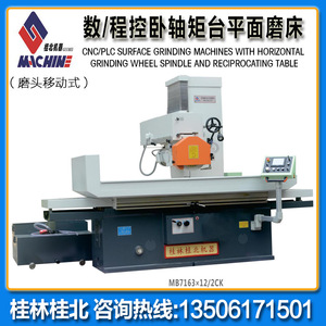 Meuleuse à surface horizontale Guilin Guibei Machinery Mb7170 15 kW, machine de rectification de planches sur pied haute précision - Product Image 3