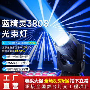 Projecteur à faisceau mobile Jiechuang Smurf 380W pour éclairage de scène, mariage et fêtes, avec contrôle DMX512 - Product Image 3