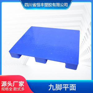 Paleta de Plástico Hengfeng 1210 Plana de Nueve Patas Azul con Entrada de 4 Vías de Una Sola Cara para Uso en Logística de Almacén y Fábrica - Product Image 5