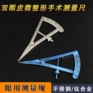Instrumento de medición de párpados quirúrgico, regla de escala con transportador de ángulos de aleación de titanio y acero inoxidable para dar forma a párpados dobles - Product Image 5