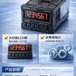 เครื่องนับจำนวน Omron H7CC-AUD พร้อมหน้าจอแสดงผลดิจิตอล ใช้ไฟ DC ตั้งโปรแกรมรีเซ็ตได้ สำหรับการนับจำนวนในงานอุตสาหกรรม - Product Image 1