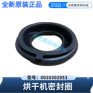 Joint d'étanchéité de porte de lave-linge/sèche-linge Stol 0020302953, pièce de rechange en caoutchouc pour appareils Haier - Product Image 5