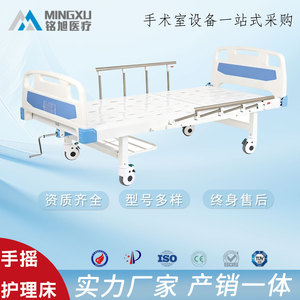 เตียงผู้ป่วยแบบปรับมือหมุนเดี่ยว Mingxu Medical Manual Hospital Bed ABS แบบสามขา สำหรับผู้สูงอายุ ใช้ในบ้านหรือสถานพยาบาล - Product Image 3