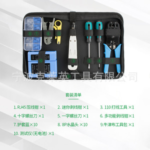 Kit d'outils réseau avec pince à sertir, connecteurs RJ45, testeur de câbles pour la réparation de réseaux domestiques, ensemble de 9 pièces en acier au carbone - Product Image 2