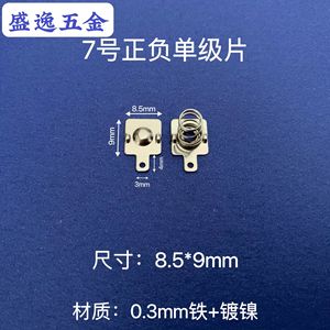 Shengyi Hardware 7 8.5*9mm - Product Image 1