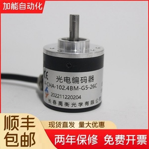 บริษัทฉางชุน ยู่เหิง ออพติกส์ จำกัด ตัวเข้ารหัส CHA-102.4BM-G5-26C 2000 PPR 26F 600 05L 12E สำหรับระบบอัตโนมัติทางอุตสาหกรรม - Product Image 2