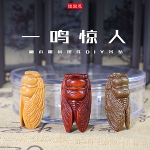 Sandalwood Carved Cicada <b>Keychain</b> DIY Pendant Small Ornament For Bag Car Gift - Product Image 1