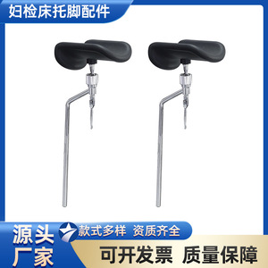 Gynecological Examination Bed Leg Support <b>Bracket</b> HXPJ Manual Nursing Bed Part General Use Commercial Venues - Product Image 5