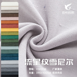 Chenille Fabric Plain Dyed Heavyweight 100% Polyester Woven Sofa Fabric For Couch Covers And Pillows - Product Image 5