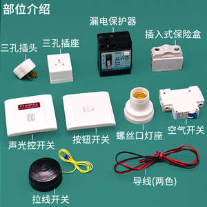 J80104 Household Circuit Equipment, <b>Physics</b> Experiment Equipment, Electrical Instruments, Middle School Teaching Instruments - Product Image 4