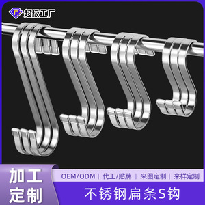 Stainless Steel Flat S Hook 5kg Load Kitchen Hanging Hook For Meat Fish Drying Customizable - Product Image 5