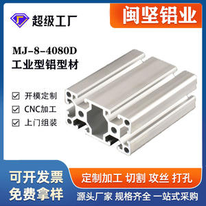 Minjian, Fabricante de Perfiles de Aluminio Industriales, Perfil de Aluminio Estándar Europeo 4080d, 3 mm de Espesor, Aluminio 40*80 - Product Image 1