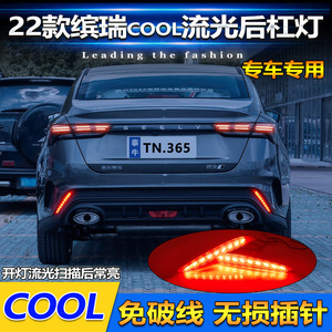 Luces Traseras LED para Geely Binrui 2022, Actualización Moderna, Multifuncionales, con Luz Fluida, Par - Product Image 4