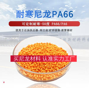 Grânulos de Plástico Modificado PA66 Nylon Resistente a Baixas Temperaturas -50C Grau de Moldagem por Injeção Aplicações em Múltiplos Campos Xuzhou - Product Image 2